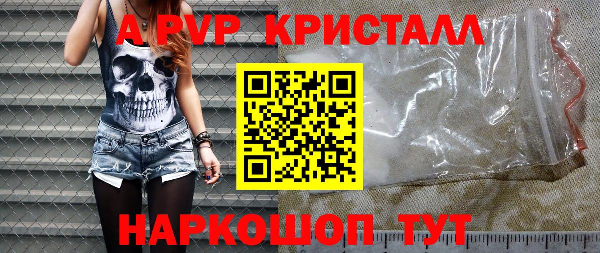 А ПВП Соль  APVP Crystall  Альфа ПВП Crystall  Вход с VPN  Мурино 