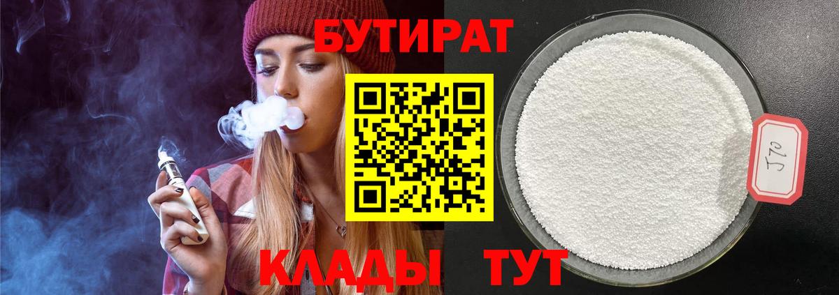 Бутират бутик Мурино