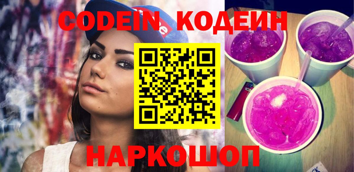 Codein Purple Drank  Вход с VPN  Мурино  Кодеин Purple Drank 